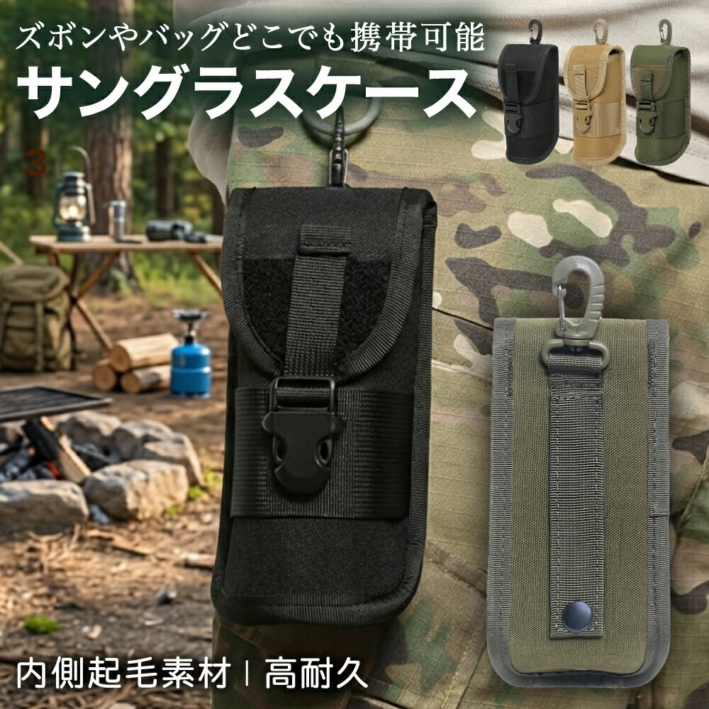 【レビュープレゼント】[Neutral Zenith] サングラスケース メガネホルダー ミリタリー ポーチ モールシステム サバゲー 眼鏡収納 ソフトケース 携帯用 アイウェア収納