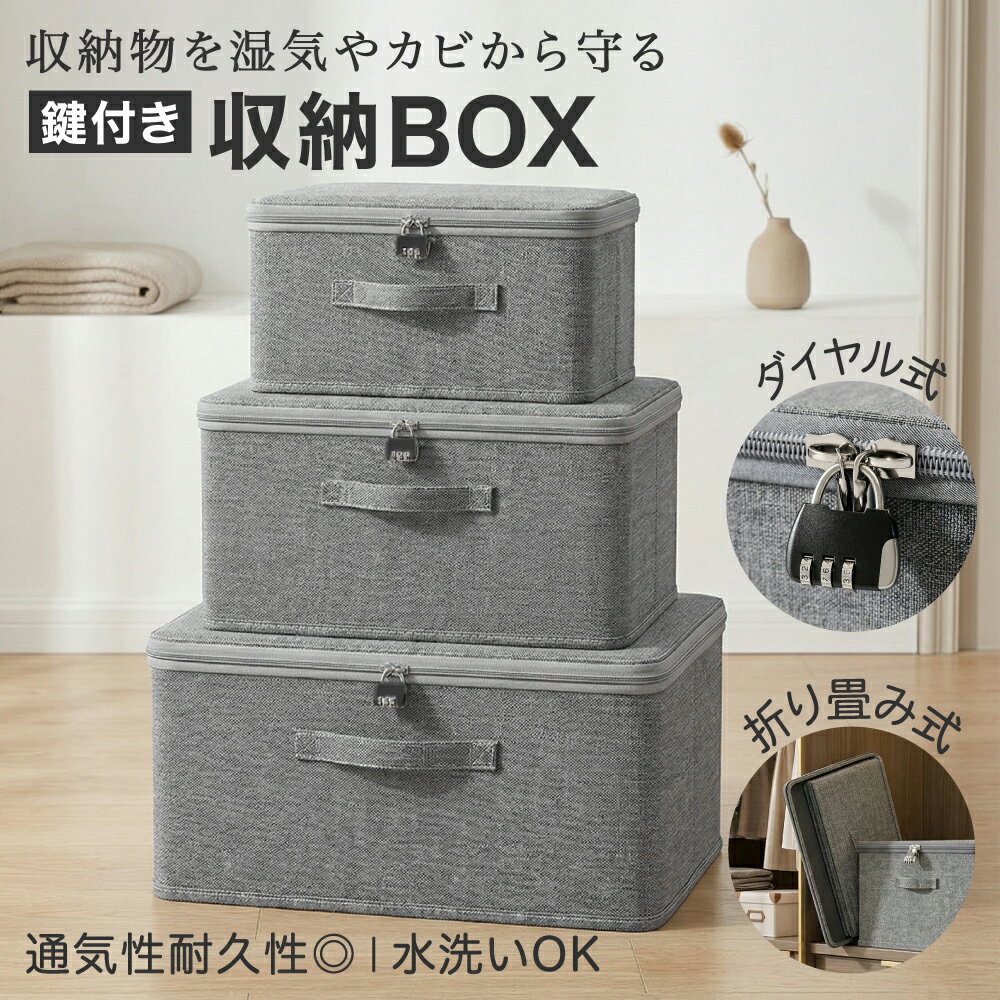 樂天商城 - 【レビュープレゼント】MaT store 鍵付き 収納ボックス 鍵付きボックス 衣類ケース 蓋付き収納 ダイヤル錠 折りたたみ