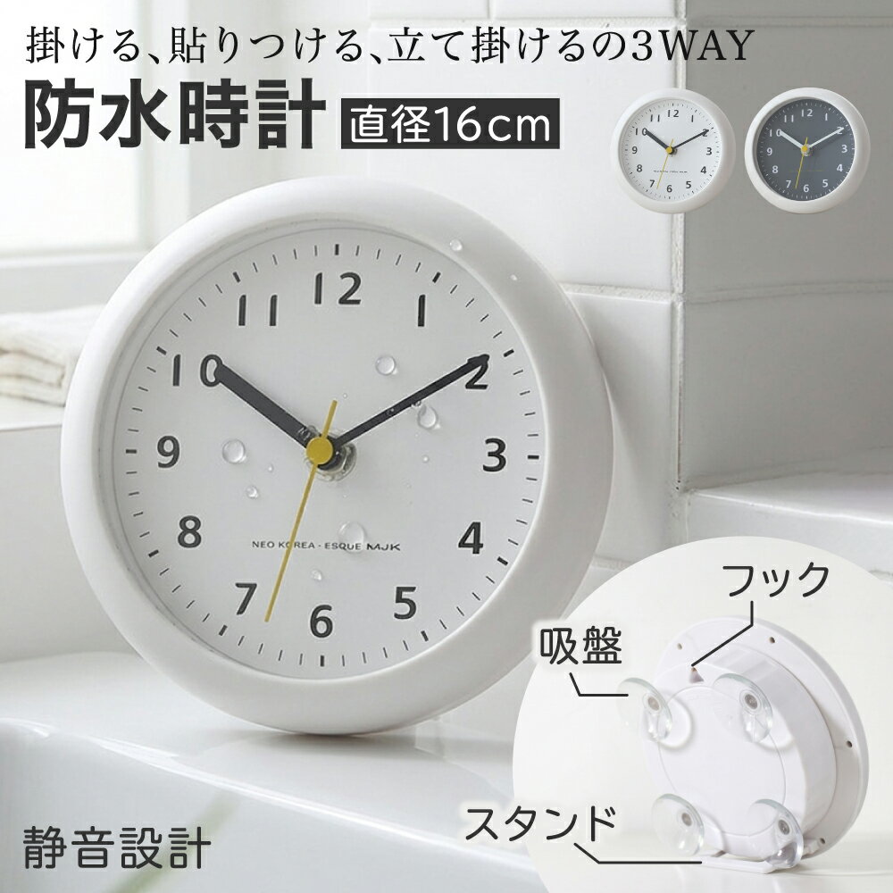 乐天商城 - 【レビュープレゼント】AZNABLE 壁掛け時計 お風呂 吸盤 アナログ 置時計 簡単設置 洗面台 電池式 キッチン 静音 バスクロック 防水