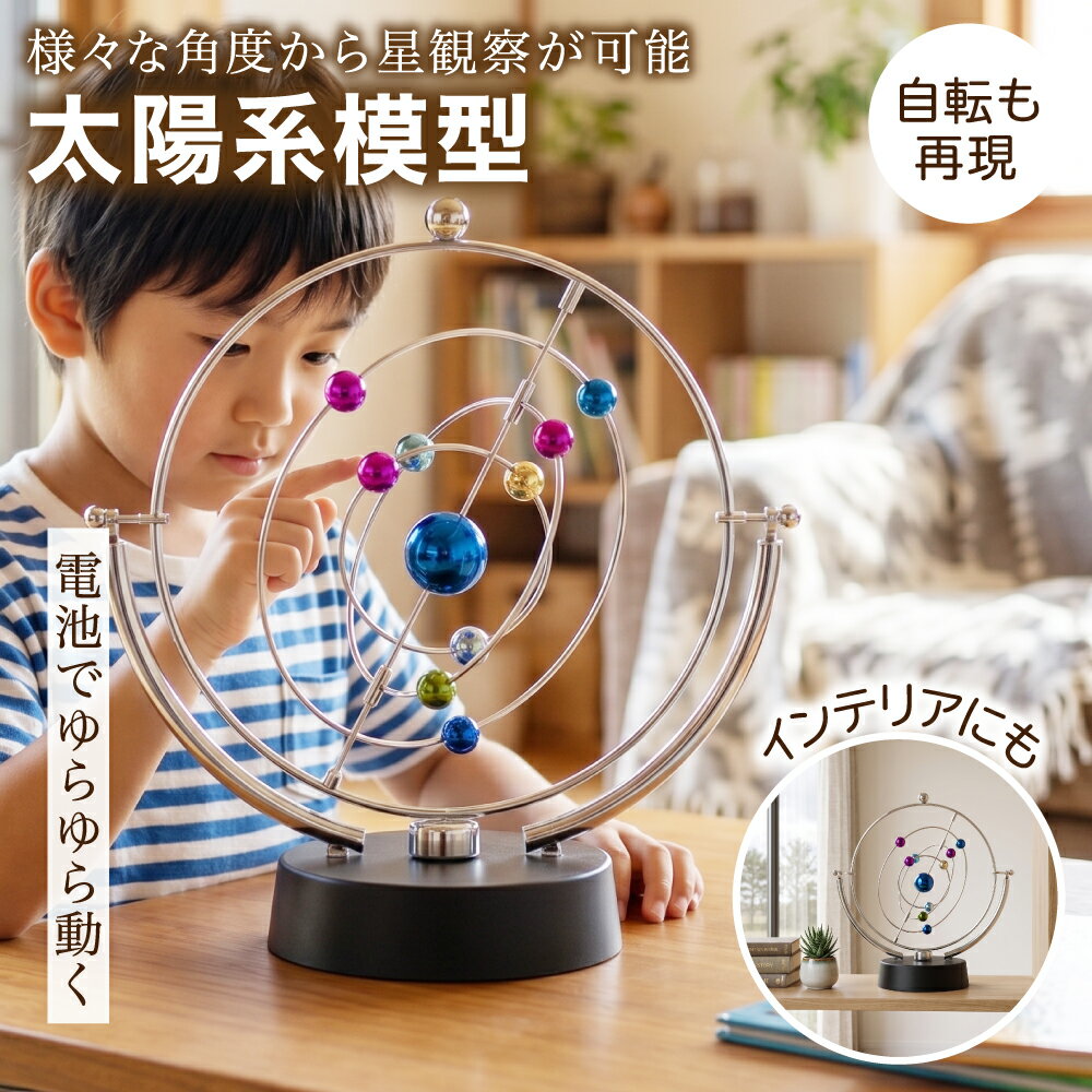 【レビュープレゼント】MaT store 太陽系 模型 天球儀 宇宙 おもちゃ 惑星 模型 天体 宇宙 観察 グッズ インテリア プラネット