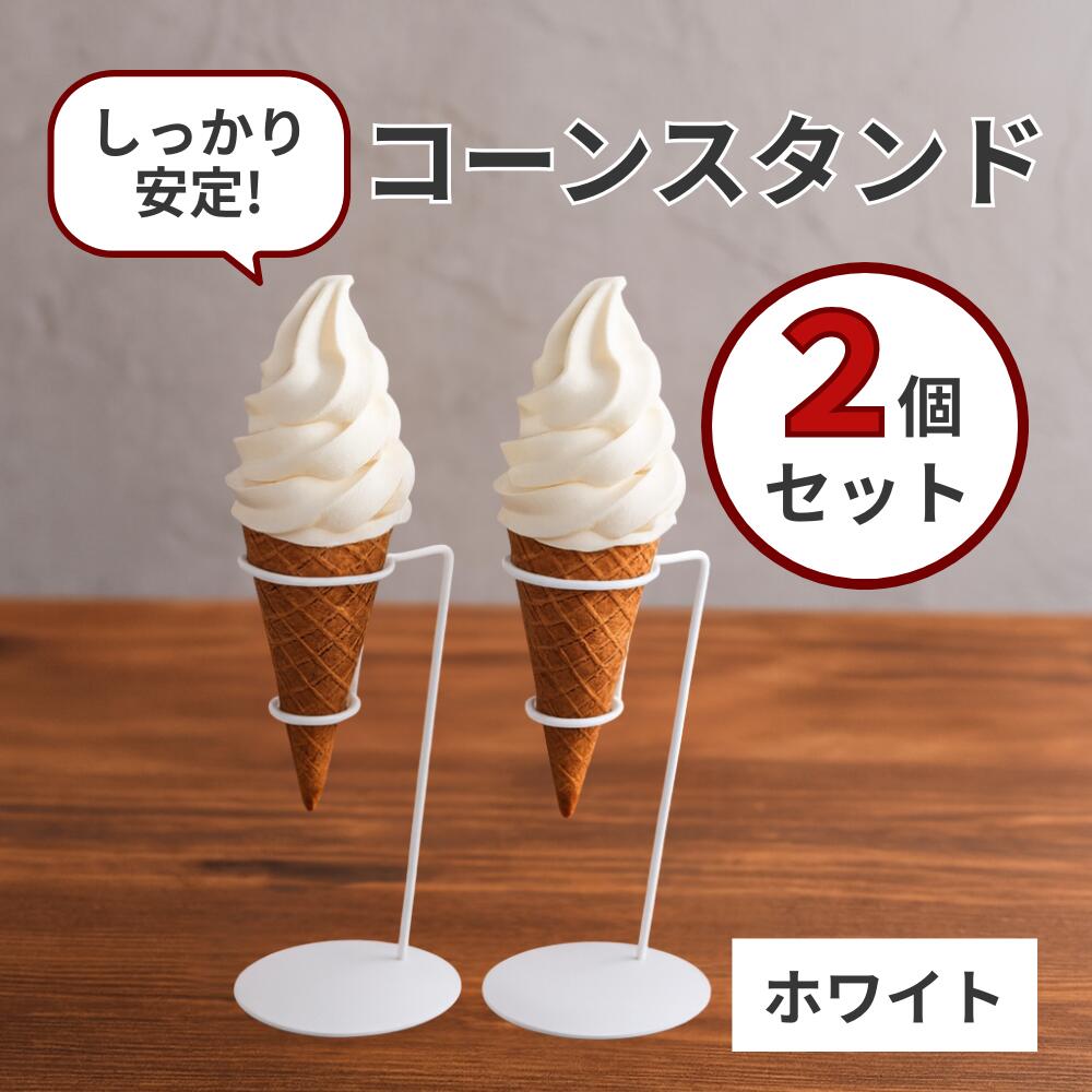 楽天市場】ソフトクリーム スタンドの通販