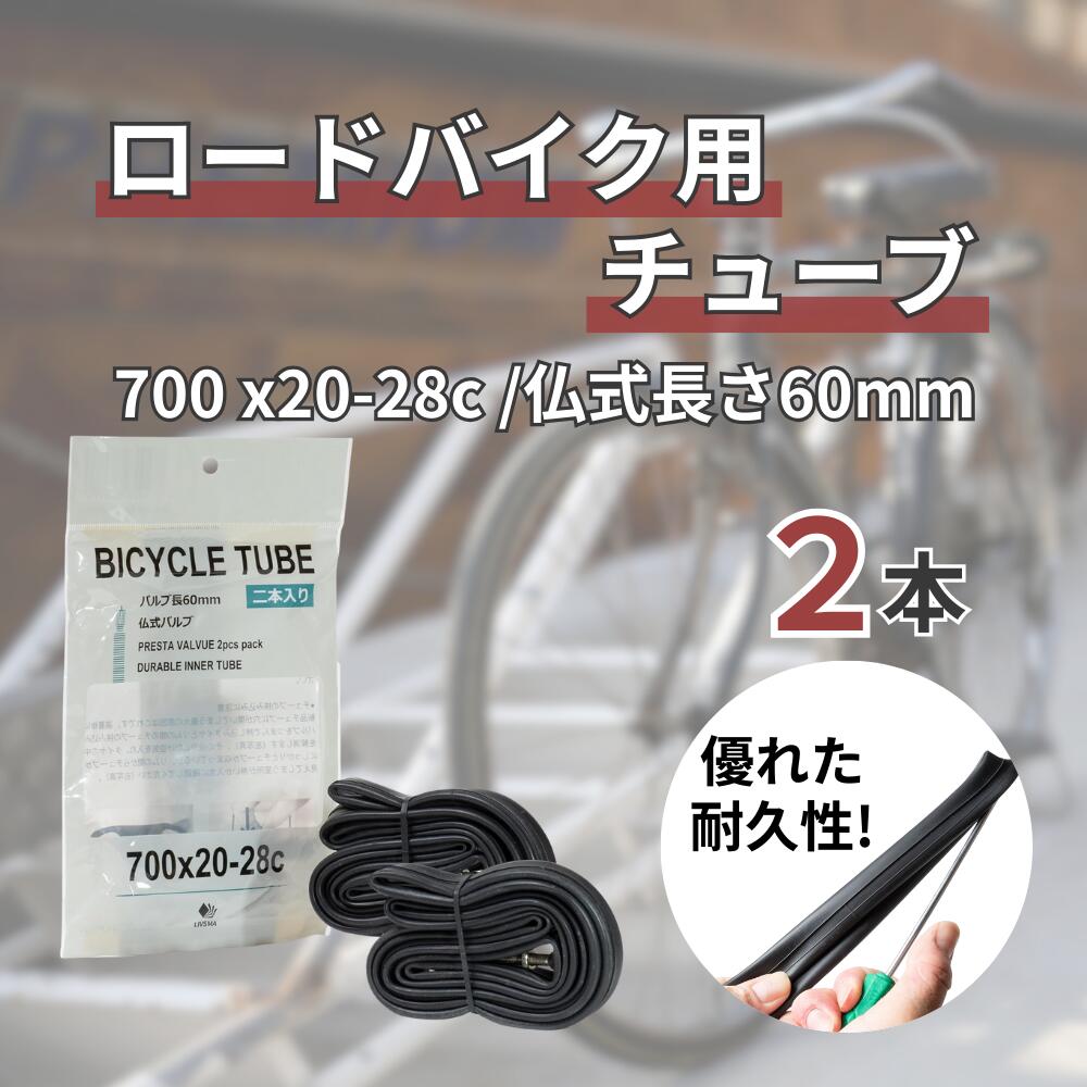 �ڥ�ӥ塼�ץ쥼��ȡۼ�ž�� ���塼�� 700 x20-28c FV ʩ�� 60mm 2�ܥ��å� �ڥ����ɥХ����˺�Ŭ��