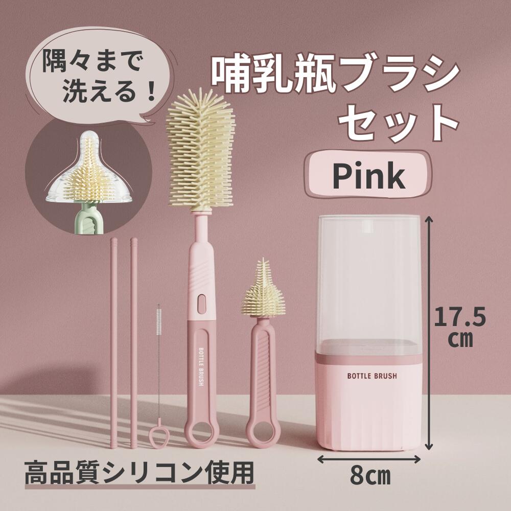 哺乳瓶ブラシ トラベルボトル シリコンボトル 洗浄 ブラシ 乾燥スタンド お手入れ簡単 (ピンク, タイプB)