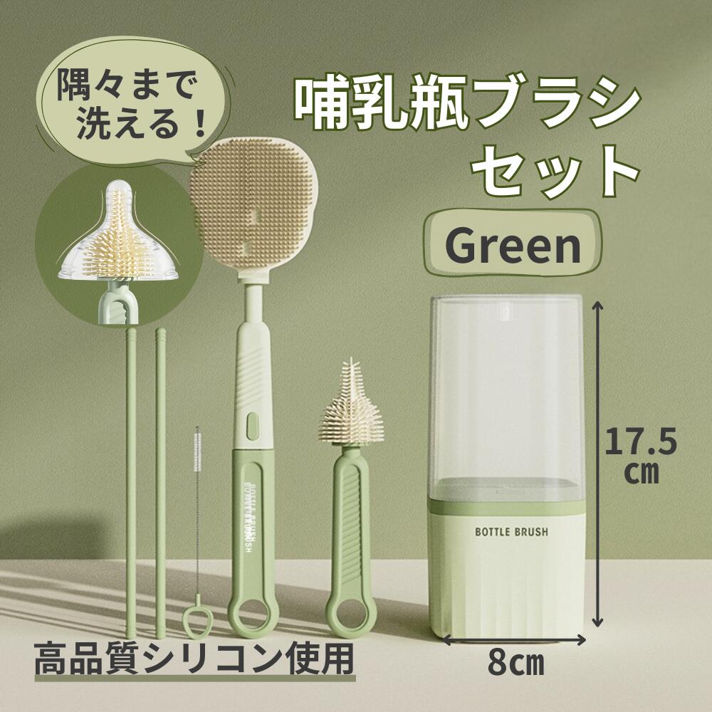 【レビュープレゼント】哺乳瓶ブラシ トラベルボトル シリコンボトル 洗浄 ブラシ 乾燥スタンド お手入れ簡単 (グリーン, タイプA)
