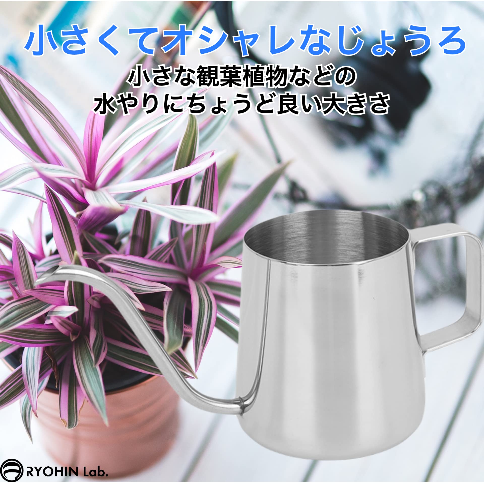 【レビュープレゼント】じょうろ 小型 おしゃれ 室内 ステンレス 観葉植物 植木 ガ...
