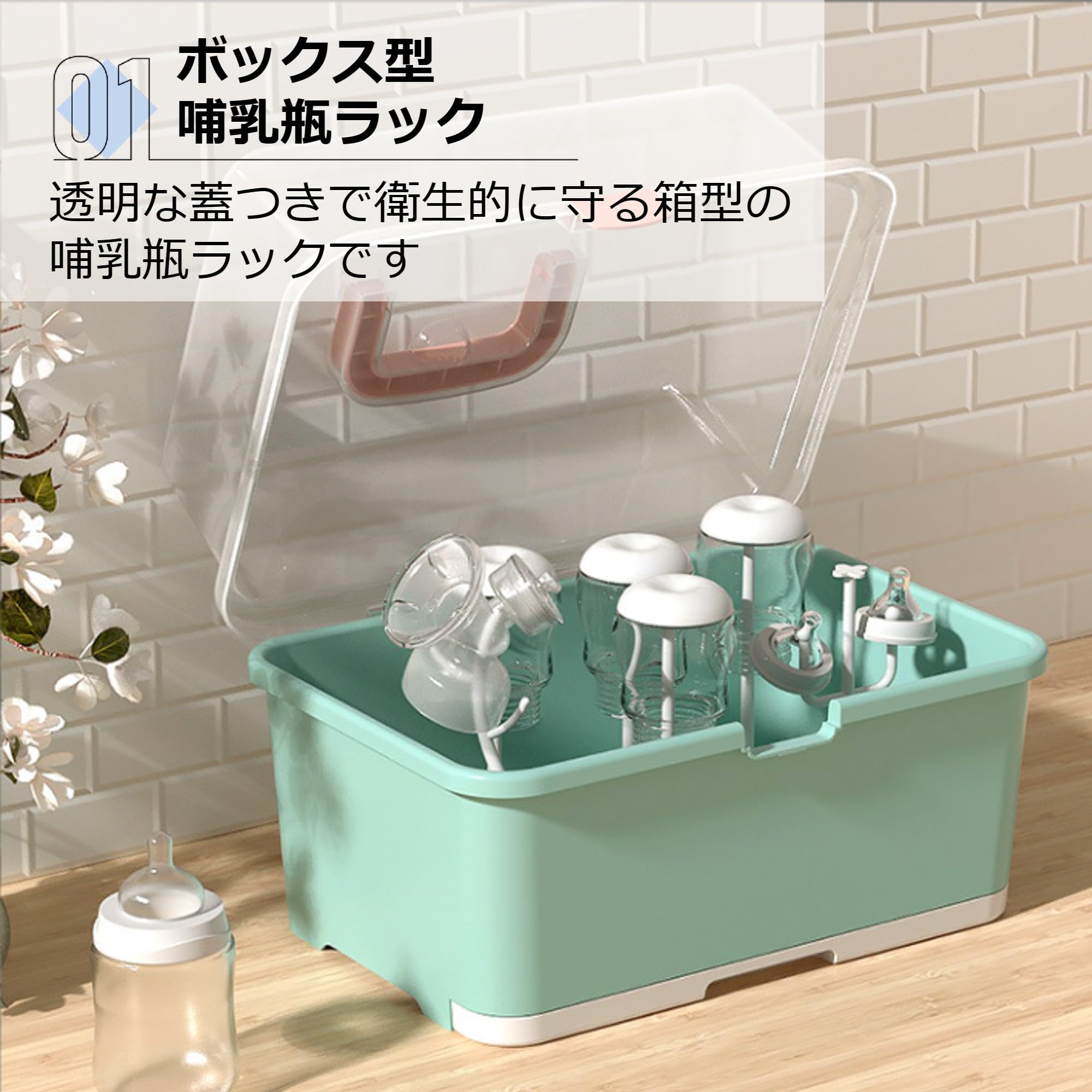 【レビュープレゼント】哺乳瓶ラック 乾燥ラック 収納ボックス ほこり防止 衛生的 ...