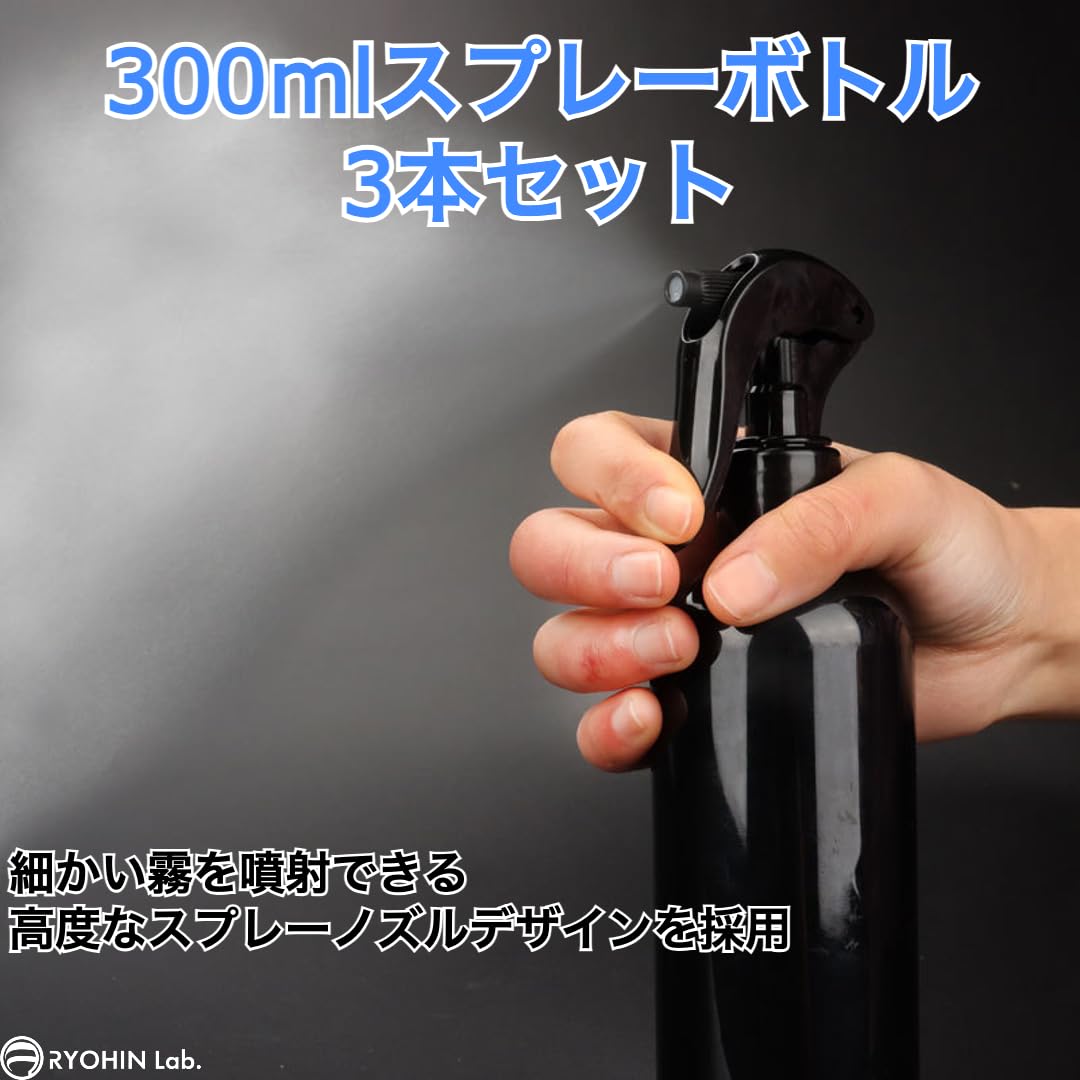 【レビュープレゼント】スプレーボトル アルコール対応 300ml ミスト 遮光 小分け...