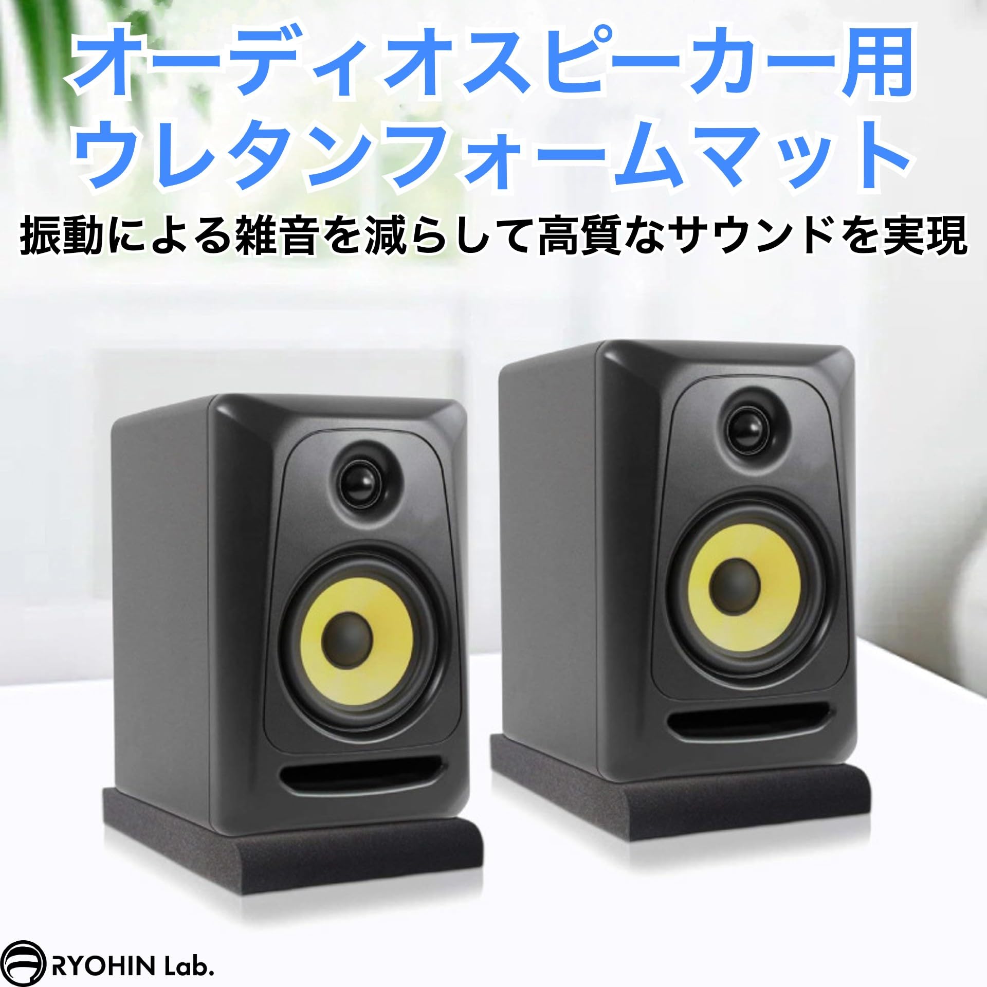 D&N Storeの【レビュープレゼント】スピーカー 吸音材 オーディオ ウレタン マット パッド 防振 防音 共振低減 スピーカースタンド 2枚組×2セット｜アングル2