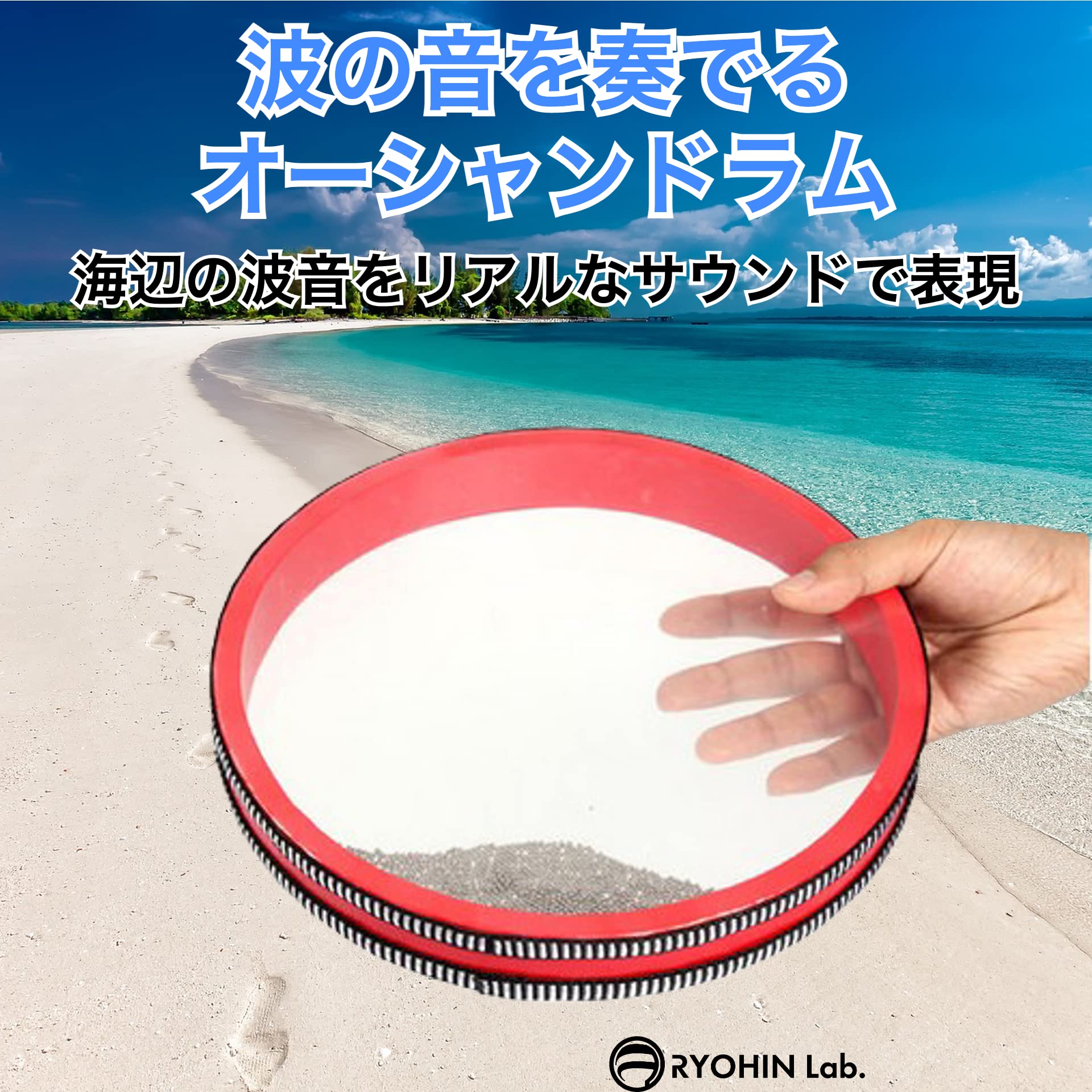 【レビュープレゼント】オーシャンドラム 楽器 波の音 パーカッション 効果音 知育玩具 リズム遊び 1個 (30cm) レッド 2
