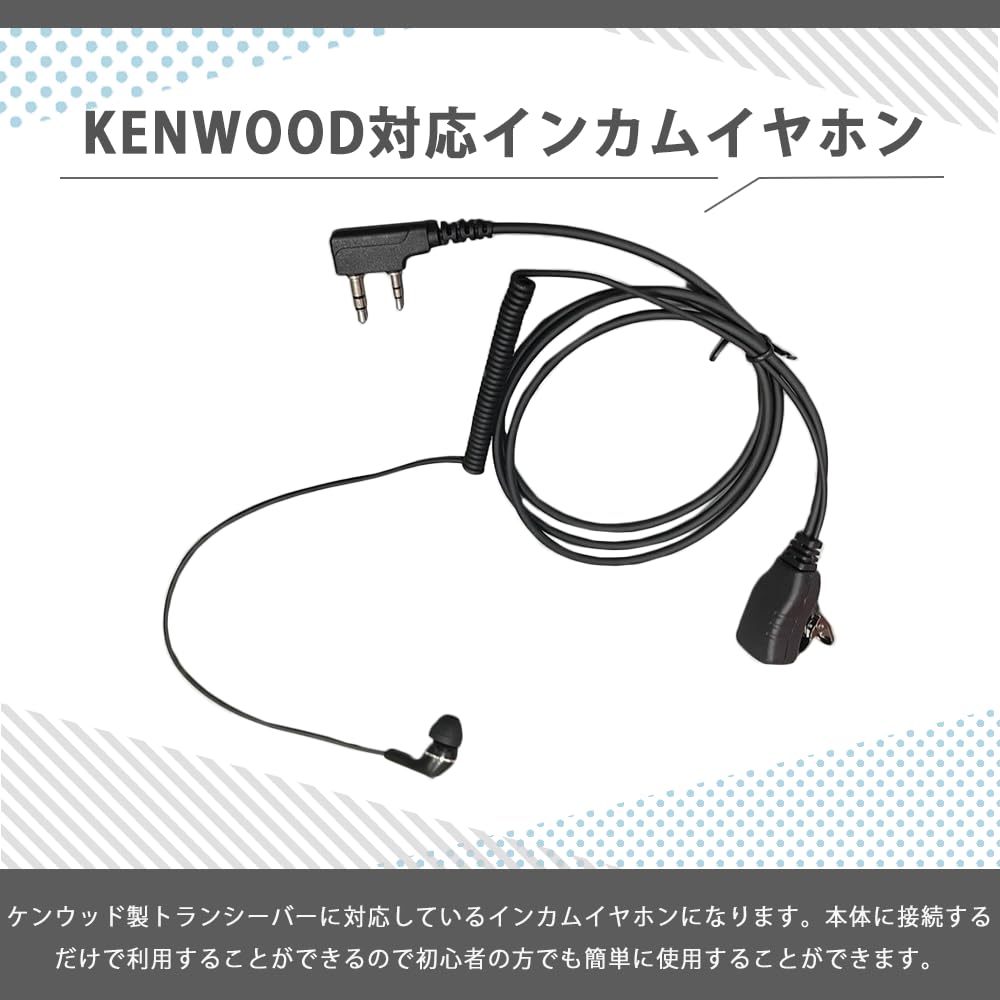 【レビュープレゼント】インカム イヤホン ケンウッド 対応 マイク付 片耳 カナル...