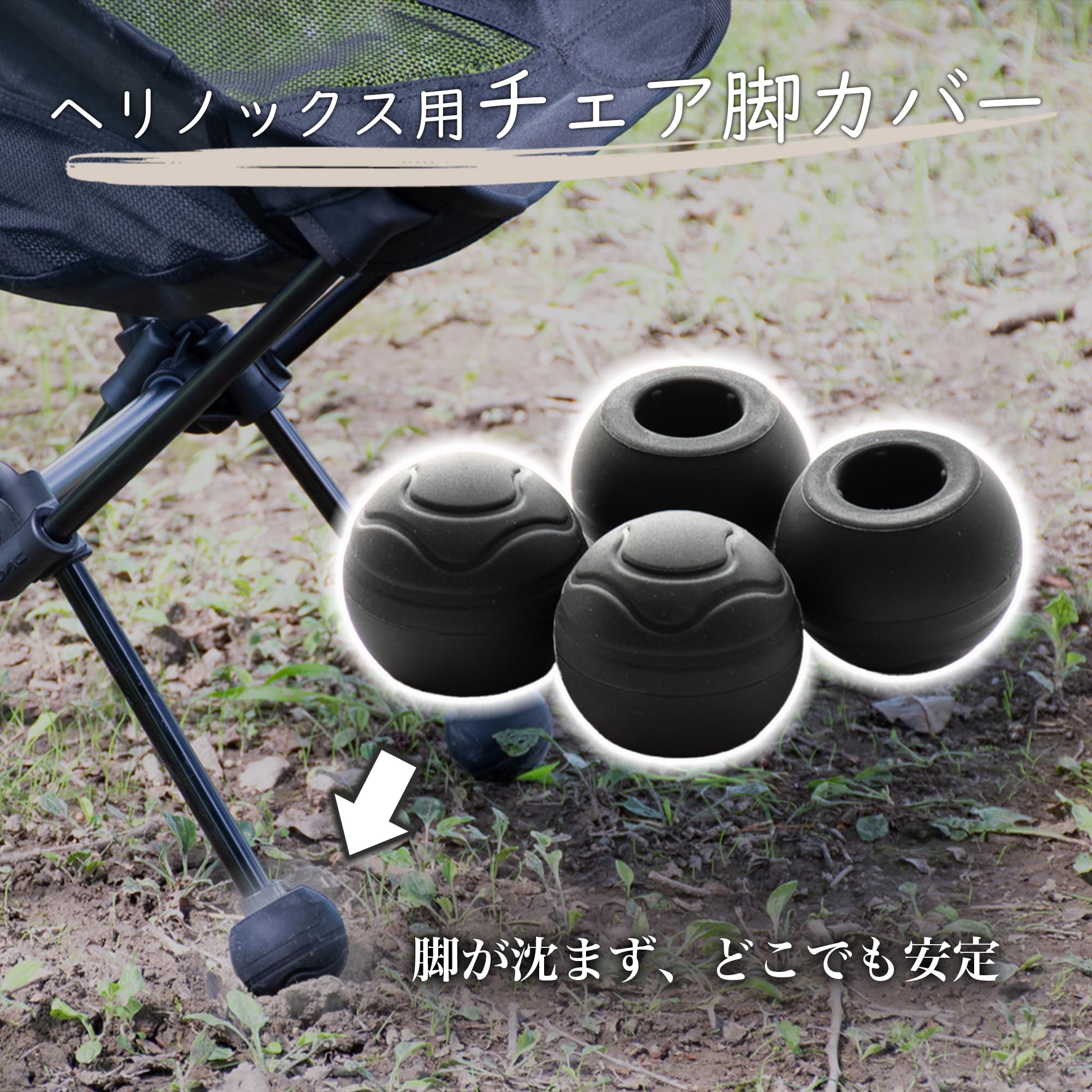 【レビュープレゼント】アウトドア チェア 脚 カバー Helinox ヘリノックス チェアワン チェアツー 用 4個セット 袋付 (ブラック 2セット) 2