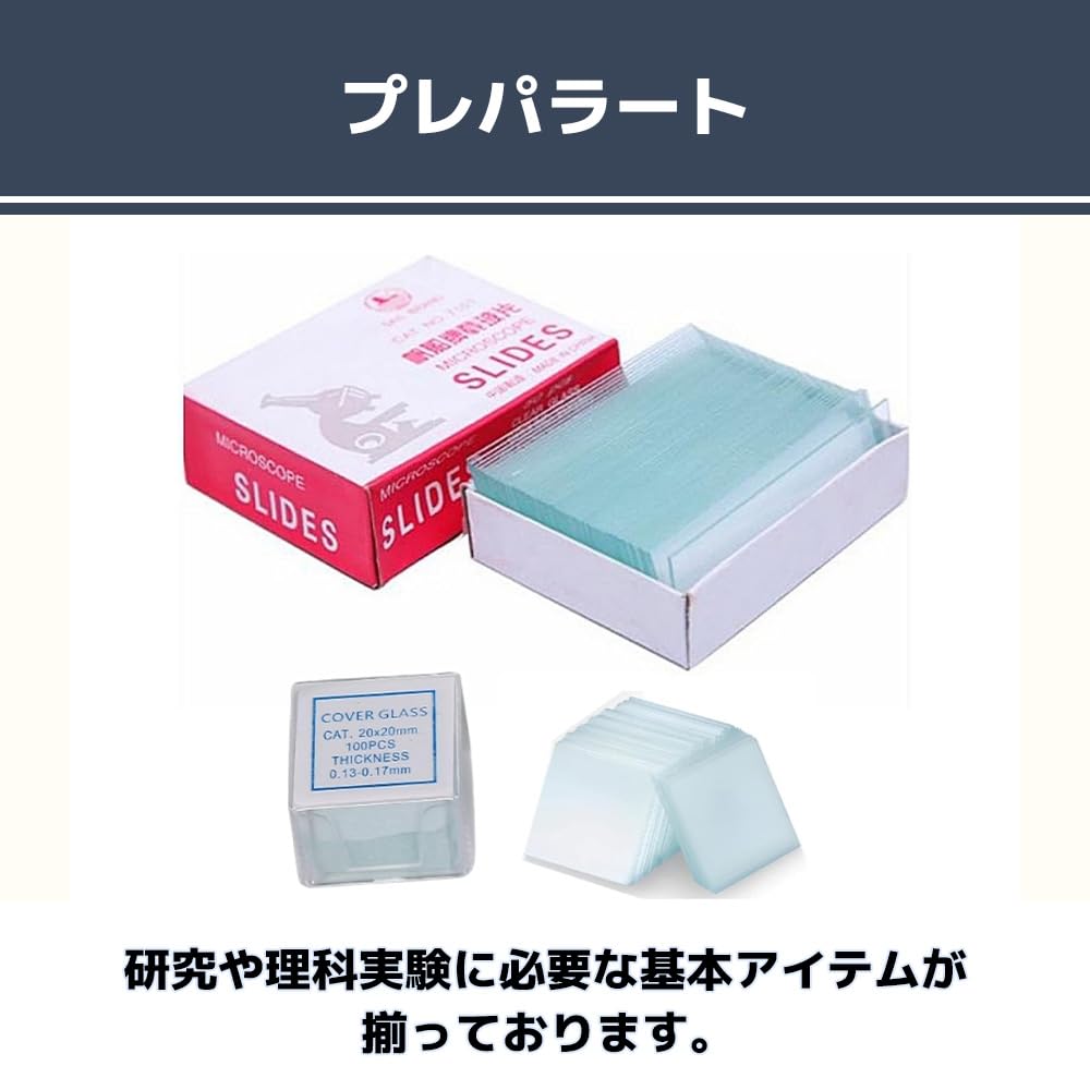 【 P5倍＋レビュープレゼント】プレパラート 顕微鏡 観察 研究 理科 実験 カバーガラス 200枚 スライドガラス 100枚 2