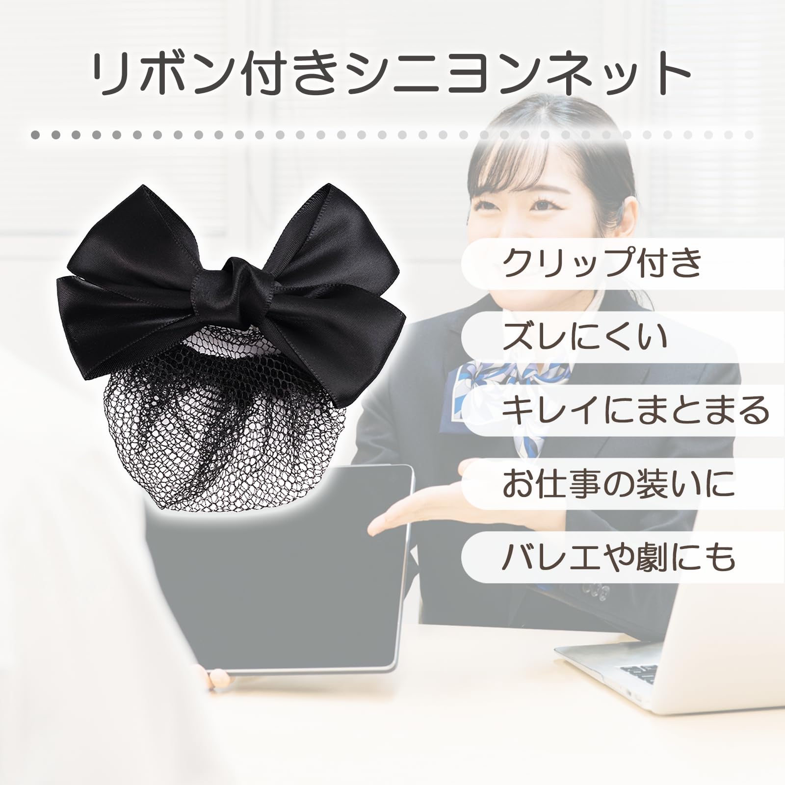 D&N Storeの【レビュープレゼント】シニヨンネット リボン バレッタ ネット付き 髪 お団子 ネット ヘアネット｜アングル2