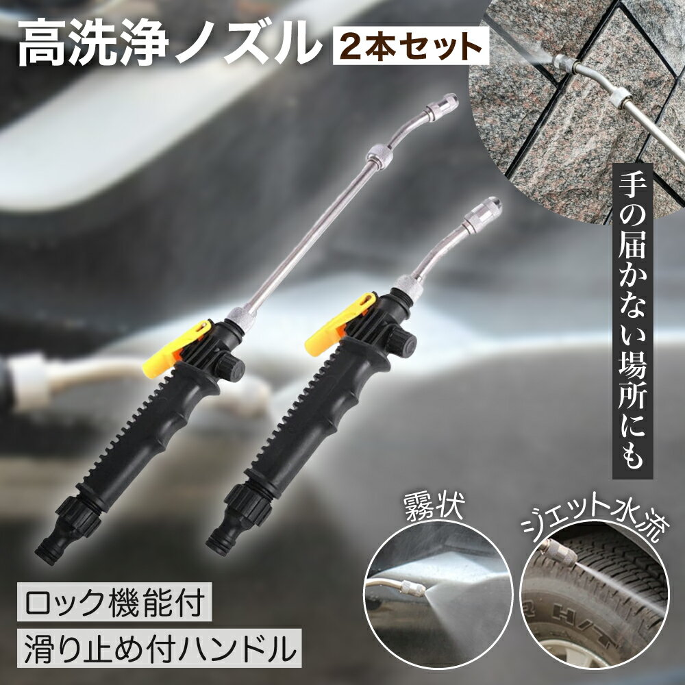 楽天市場】高圧洗浄機 洗浄ガン ノズルの通販