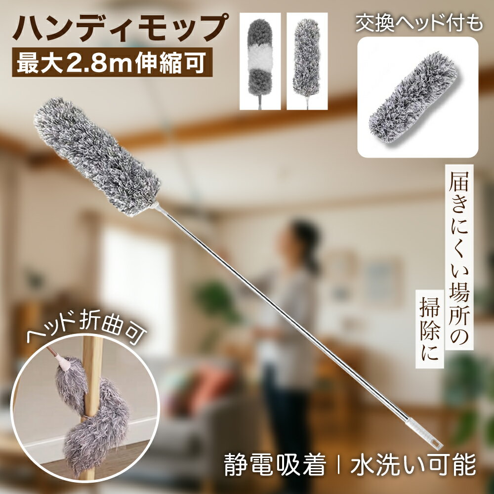 乐天商城 - 【レビュープレゼント】ホコリ取り ハンディモップ 長い 2.8m 伸縮可能 高所 掃除 はたき 洗える 静電気 マイクロファイバー 高い所 吹き抜け シーリングファン 天井