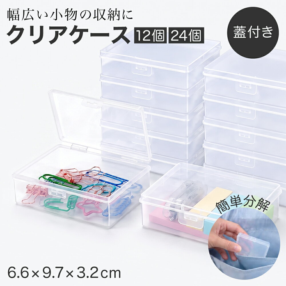 楽天市場】プラスチックケース 小物入れの通販