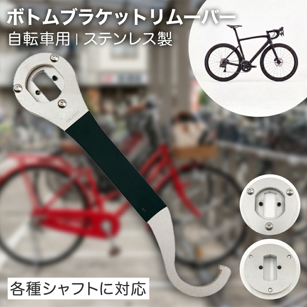 乐天商城 - 【レビュープレゼント】ボトムブラケット 自転車工具 ペダルレンチ 工具 スパナ 取り外し 修理ツール