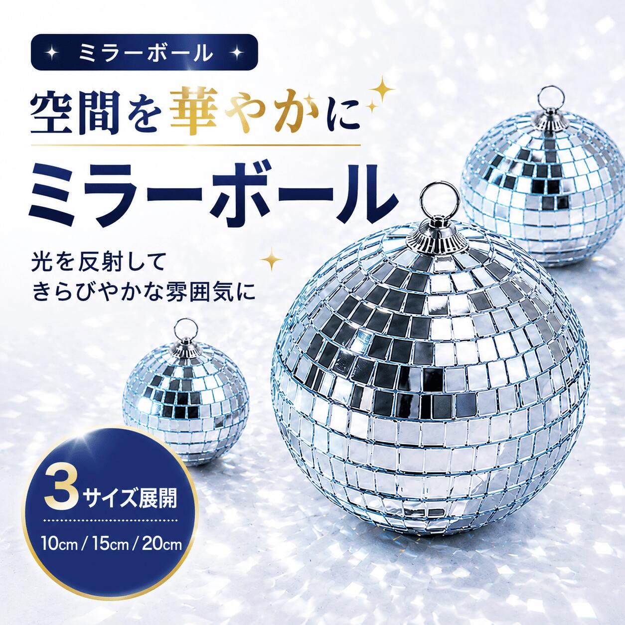 乐天商城 - ミラーボール 反射ボール パーティー 飾り クリスマス ディスコ リング付き シルバー 吊り下げ リング付き 小型ミラーボール 軽量ミラーボール 子供パーティー飾り イベント装飾グッズ