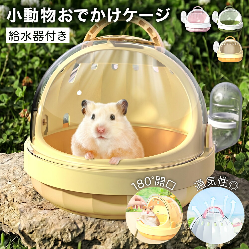 楽天市場】ハムスター 給水器（ケージ｜小動物用品）：ペット・ペット