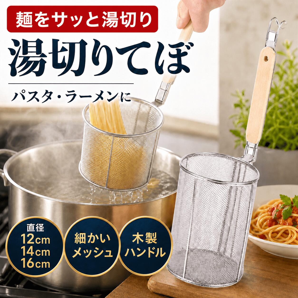 楽天市場】パスタ用てぼの通販