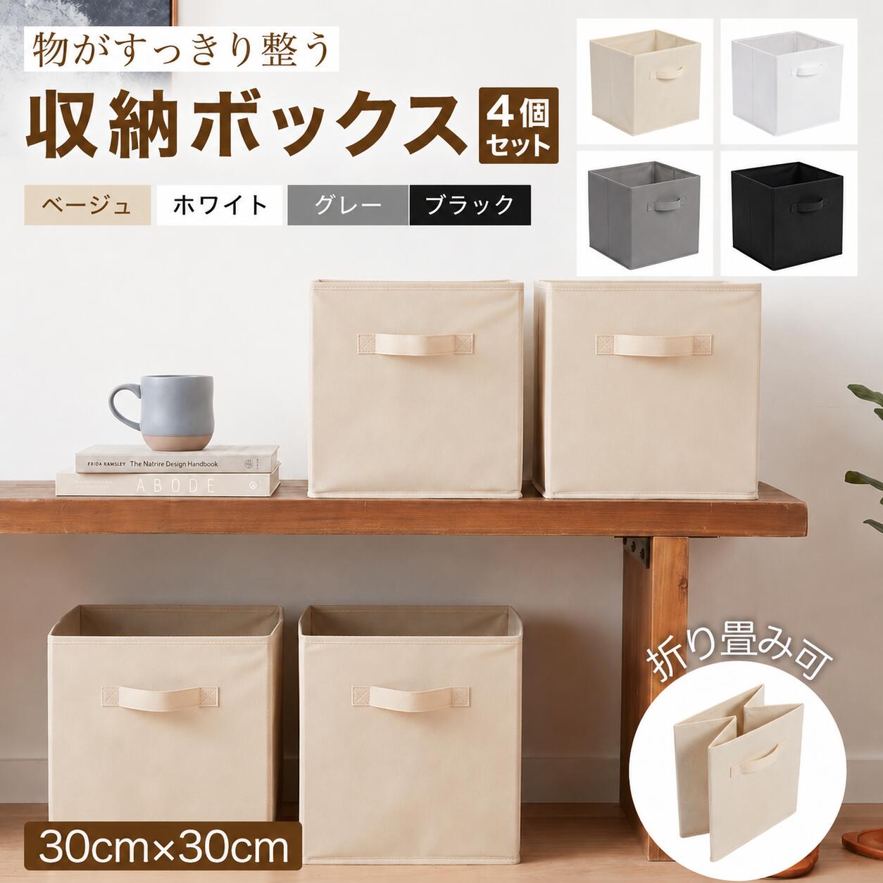 楽天市場】30×30 30×30 ボックス ケース 収納 折りたたみボックス
