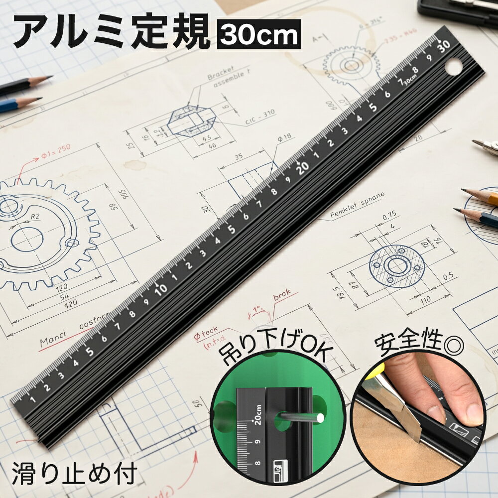 樂天商城 - 【マラソン期間中P5倍＋レビュープレゼント】定規 30cm ものさし さし アルミ定規 カッター 滑り止め 持ち手付き