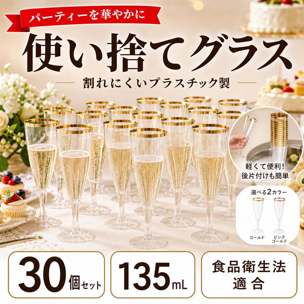 楽天市場】シャンパングラス 使い捨ての通販