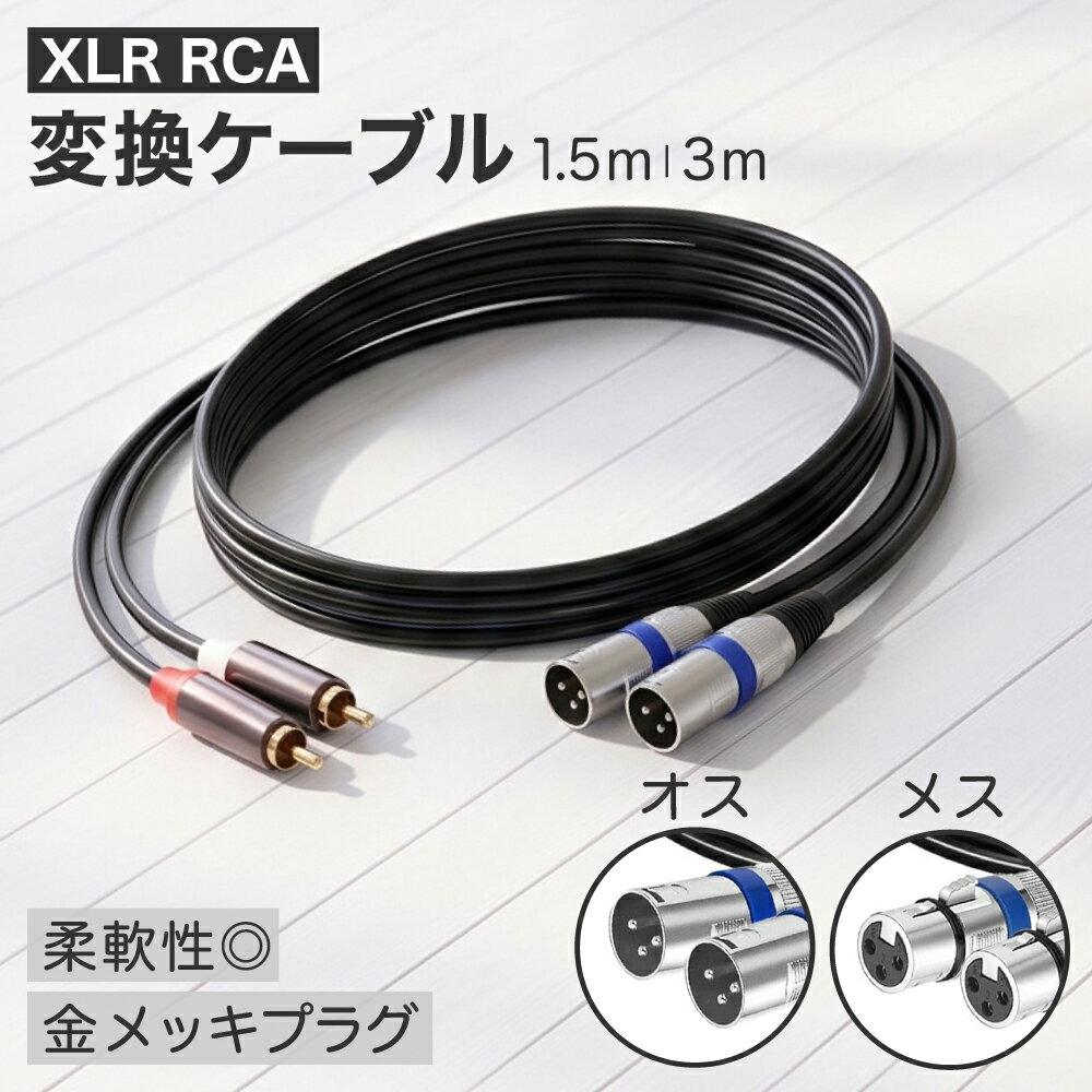乐天商城 - 【レビュープレゼント】AZNABLE XLR RCA 変換 ケーブル マイク キャノンケーブル