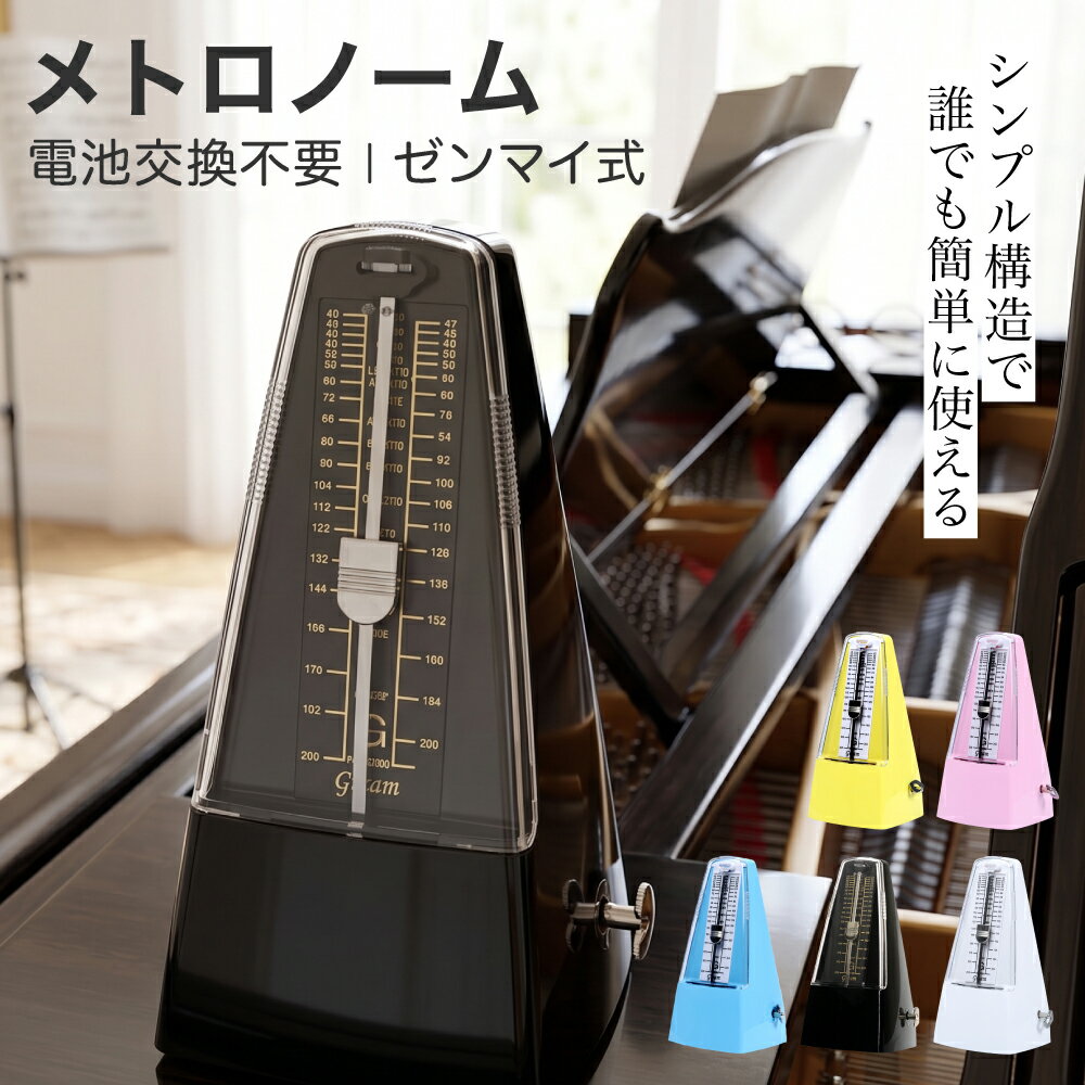 乐天商城 - 【レビュープレゼント】Asdays メトロノーム 振り子 楽器 高精度 機械式 コンパクト ピアノ 練習用 11.7×20.3cm