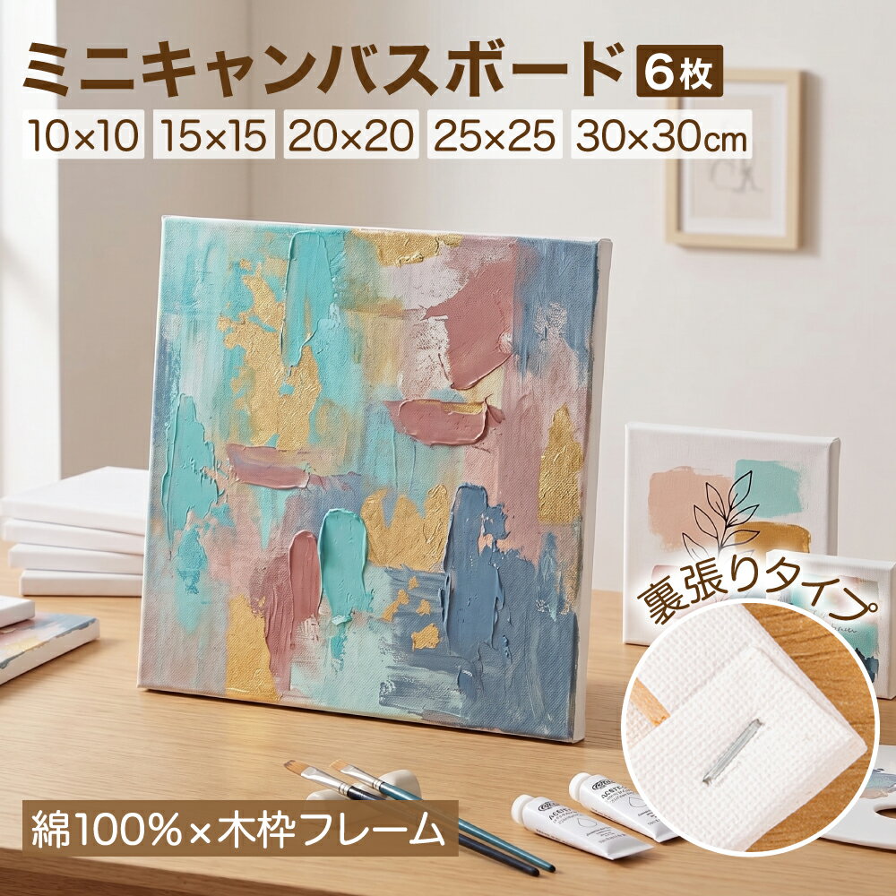 楽天市場】ミニ（キャンバス・パネル｜画材）：文房具・事務用品