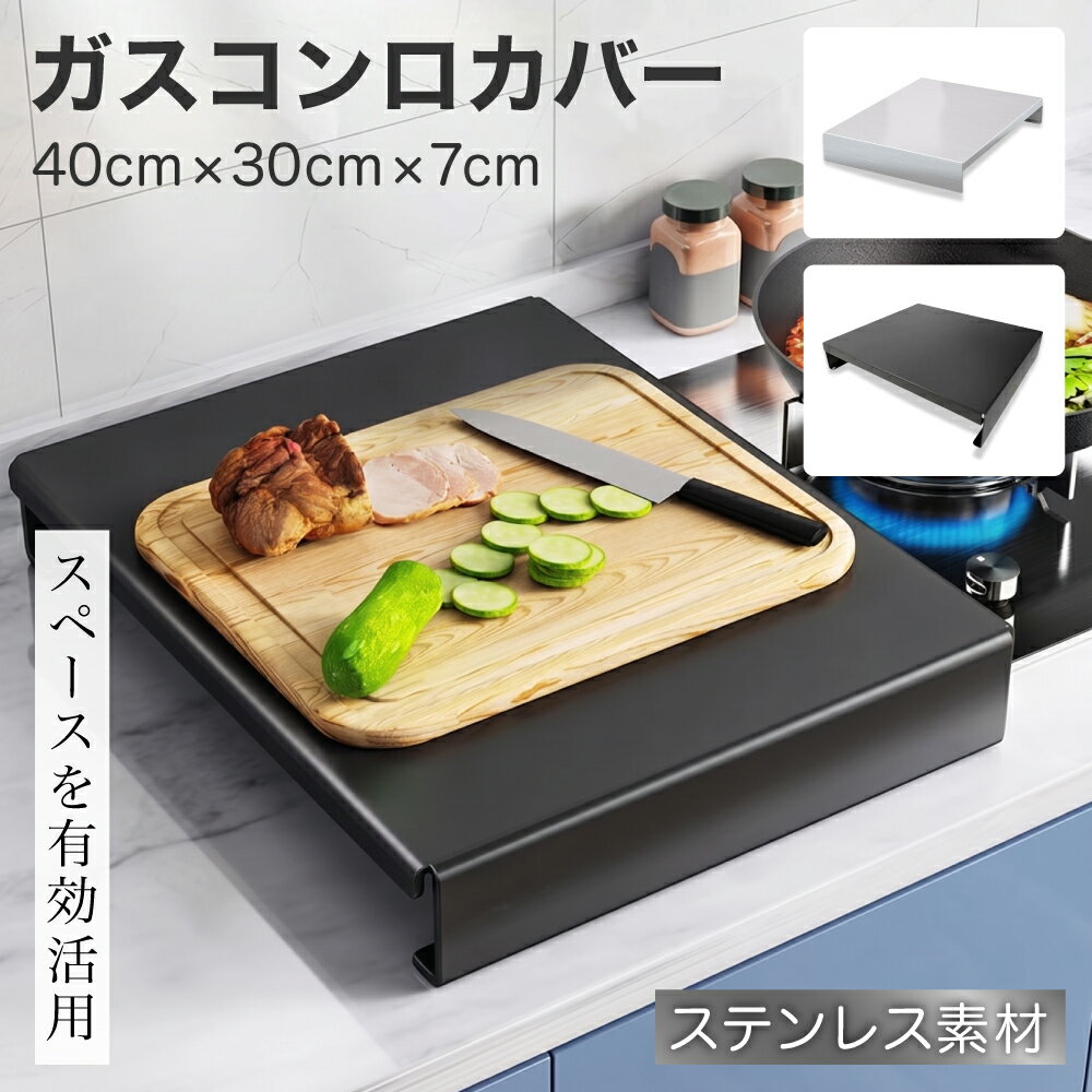 乐天商城 - 【レビュープレゼント】RYOHIN Lab.(良品ラボ) ガスコンロカバー レンジカバー コンロカバー 保護 作業台 調理台 スペース有効活用 ガス IH ステンレス 1個
