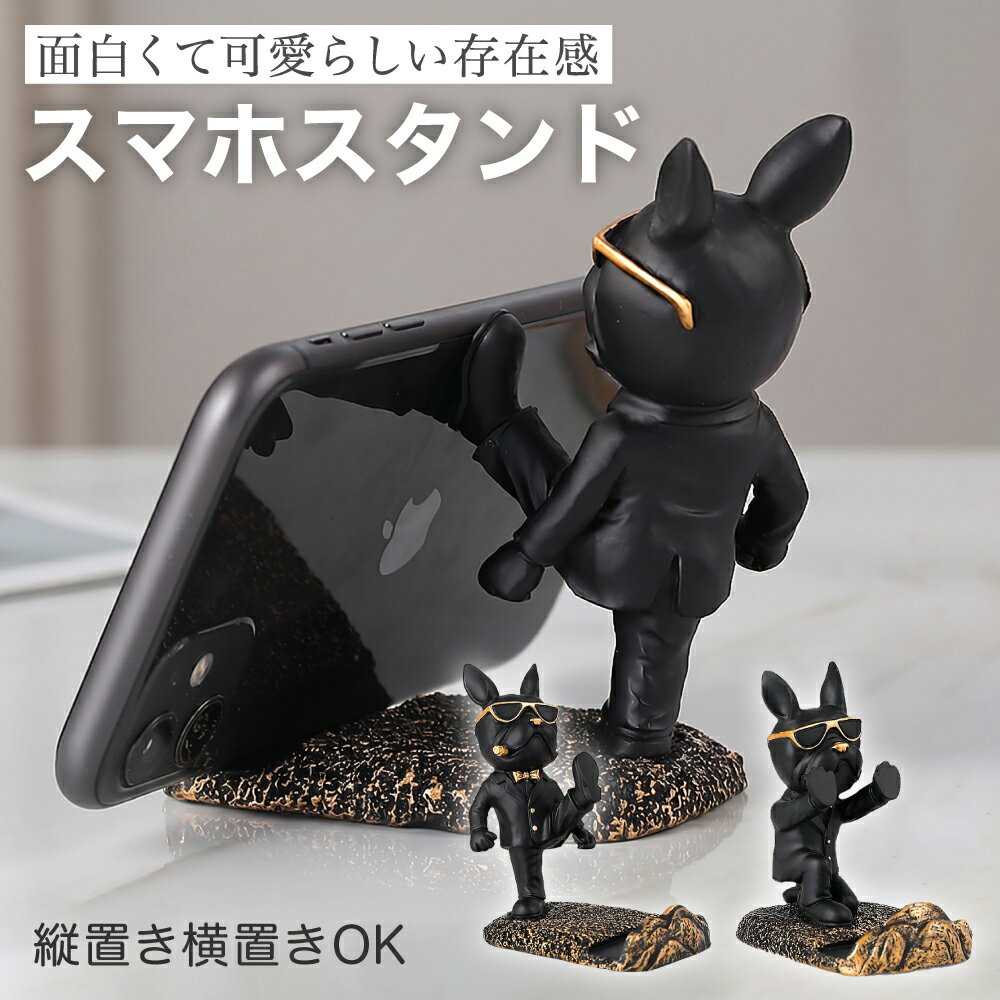 乐天商城 - 【レビュープレゼント】MaT store スマホスタンド ブルドック 卓上 テーブル 小物置き 雑貨 おもしろ ギフト スタンド
