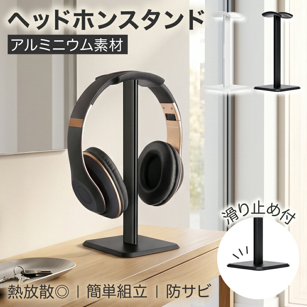 樂天商城 - 【マラソン期間中P5倍＋レビュープレゼント】Neutral Zenith ヘッドホンスタンド ヘッドホン置き ヘッドフォン おしゃれ シンプル 卓上 スッキリ アルミ 滑り止め付き台座