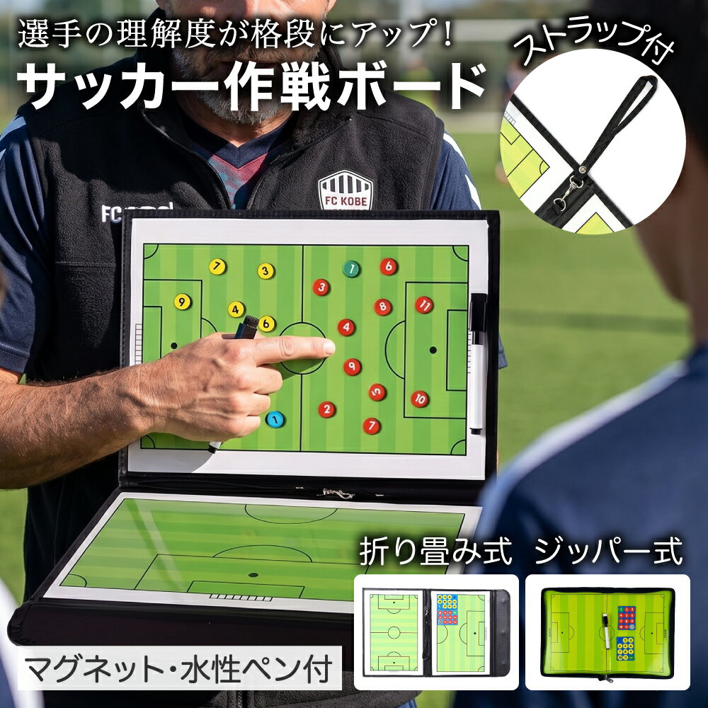 乐天商城 - 【レビュープレゼント】Neutral Zenith サッカーボード 作戦ボード マグネット 作戦盤 A4 折り畳み バインダー コーチング 戦術 戦略 指導 ペン付き 磁石
