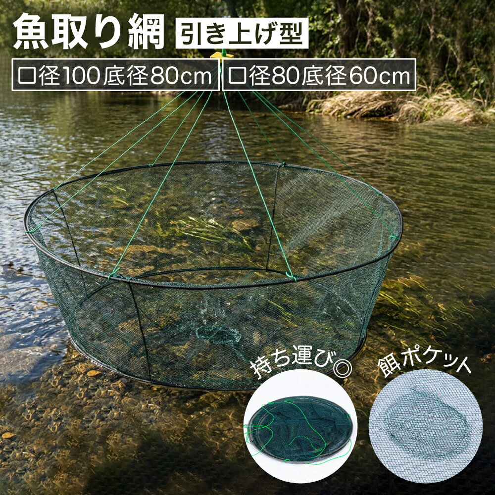 乐天商城 - 【レビュープレゼント】魚 網 仕掛け 魚すくい 魚取り用 ネット 捕獲 網 小魚 釣り 折り畳み可能