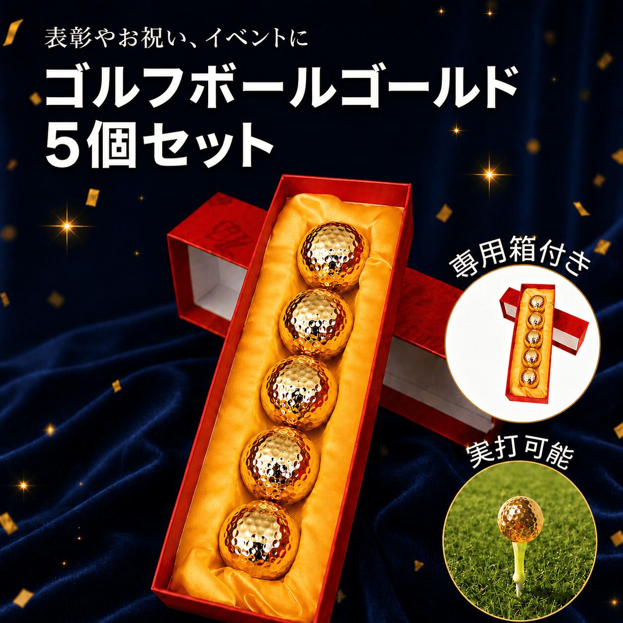 乐天商城 - 【レビュープレゼント】ゴルフ コンペ 景品 金色 ゴルフボール 豪華 プレゼント 福箱 ゴールド 5個セット
