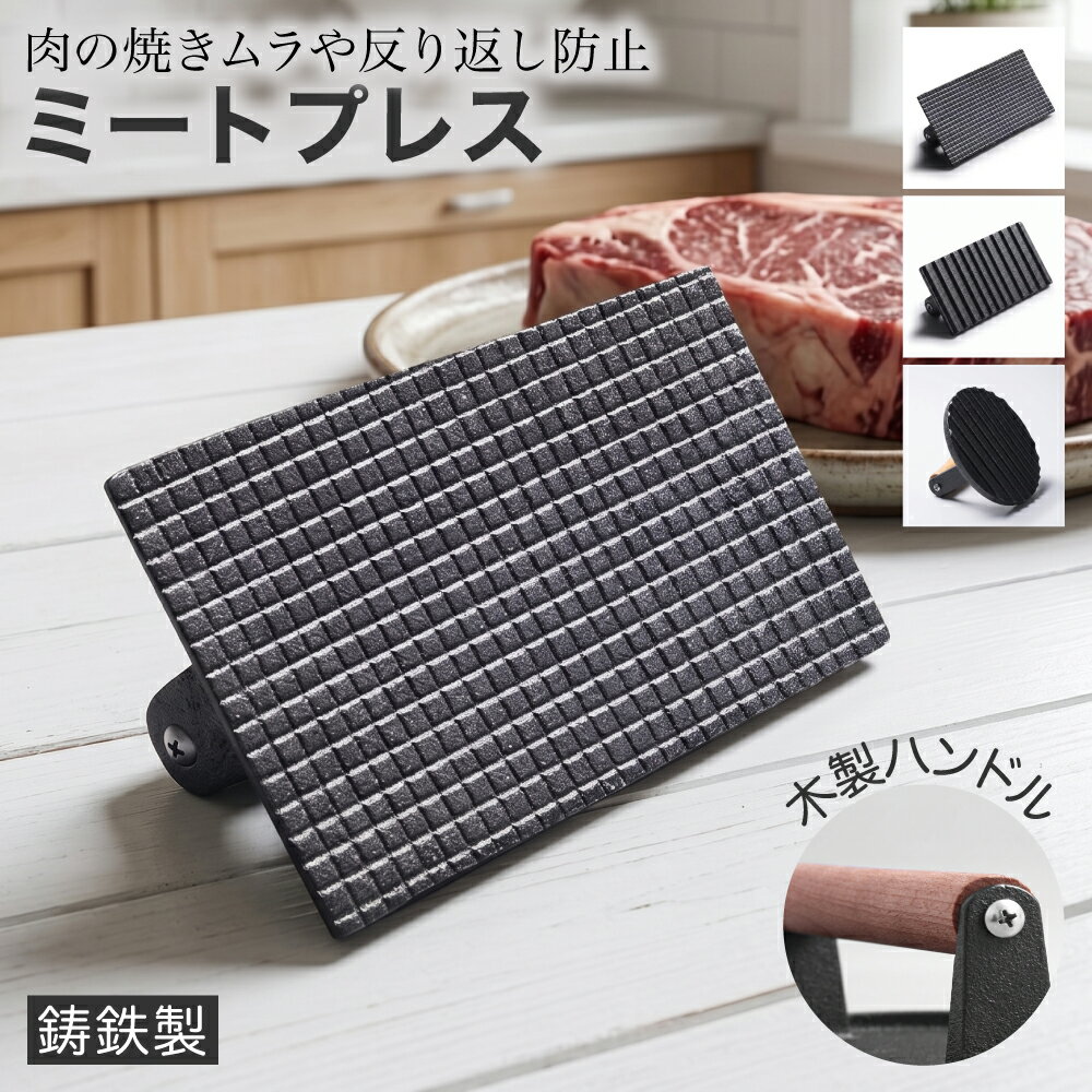 樂天商城 - 【レビュープレゼント】ミートプレス ハンバーガー プレス機 料理器具 パティ作り 食肉プレス 肉押さえ ステーキ バーベキュー 鉄板焼き