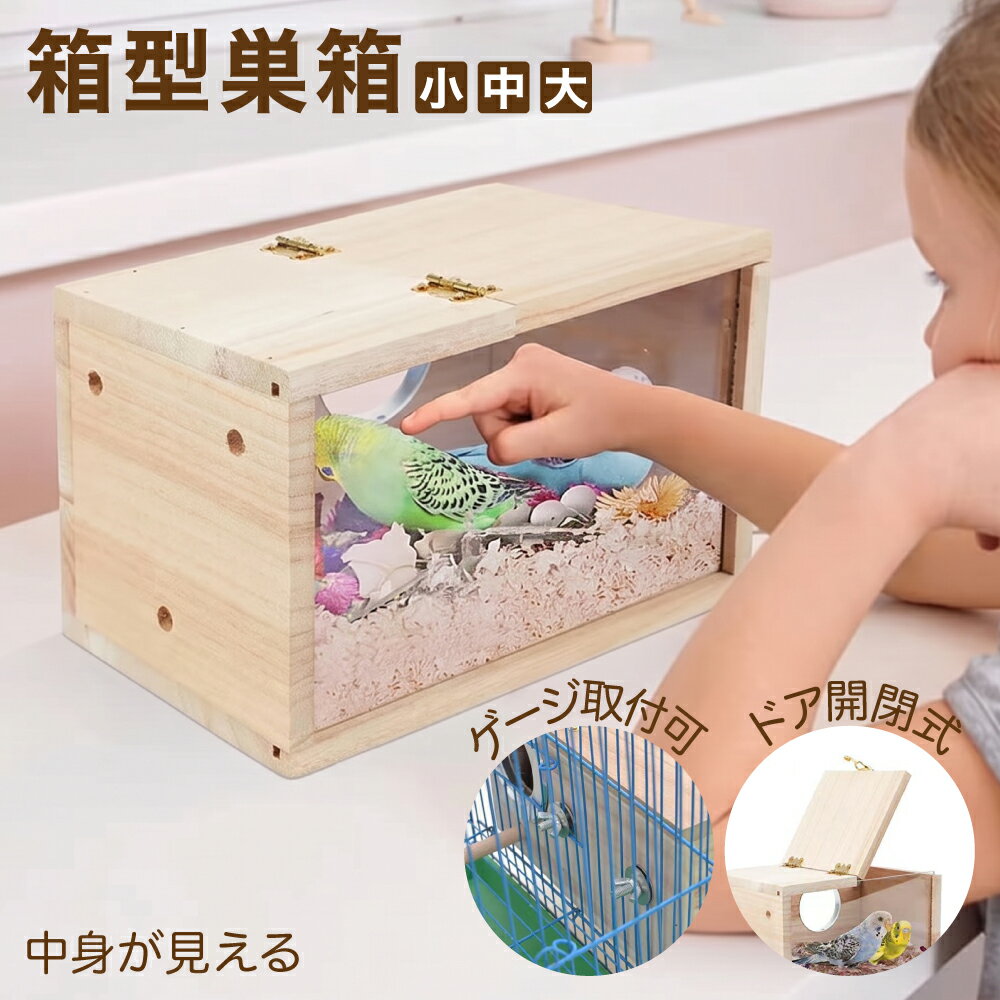 鳥箱&籠 楽天市場】巣箱（かご｜鳥用品）：ペット・ペットグッズの通販