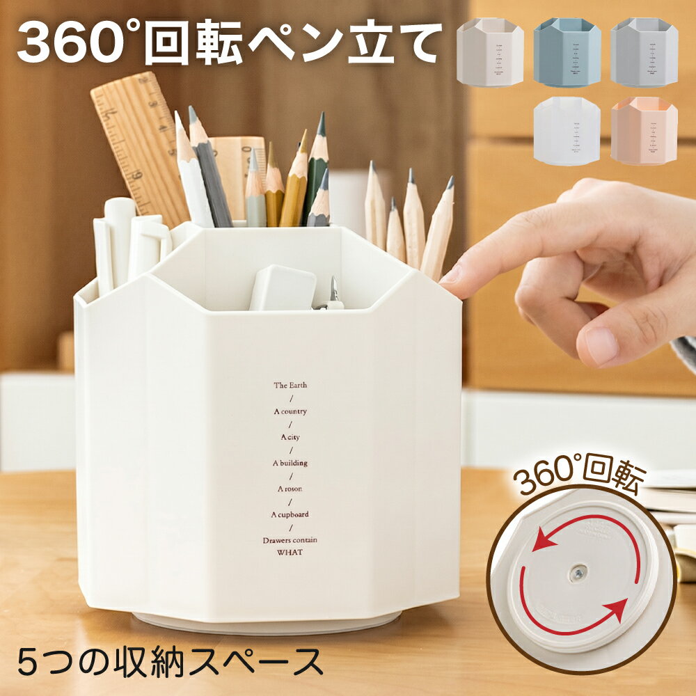 乐天商城 - 【レビュープレゼント】ペン立て 360度回転 大容量 ペンスタンド 鉛筆立て 卓上収納 収納ホルダー 文房具 1個