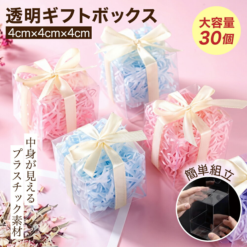 乐天商城 - 【レビュープレゼント】ギフトボックス 透明 プラスチック 正方形 包装 箱 折り畳み プレゼント イベント 贈り物 ディスプレイ クリア ケース (クリア, 10×10×10cm 20個セット)