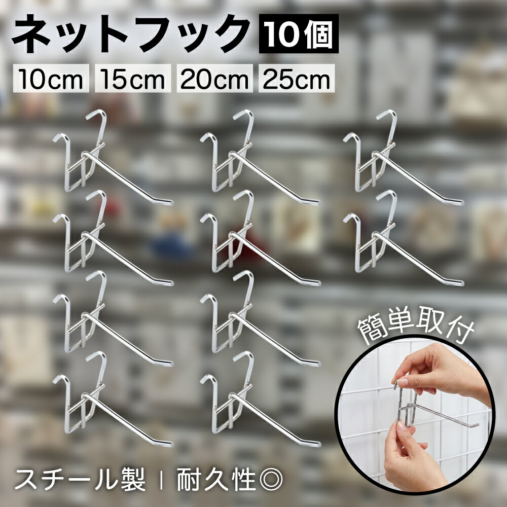 楽天市場】メッシュパネル フック 15cmの通販
