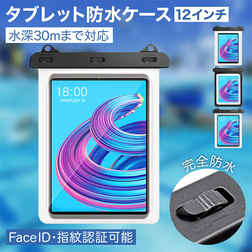 乐天商城 - 【レビュープレゼント】タブレット 防水ケース 12インチ iPad Pro mini Air Kindle 対応 お風呂 プール