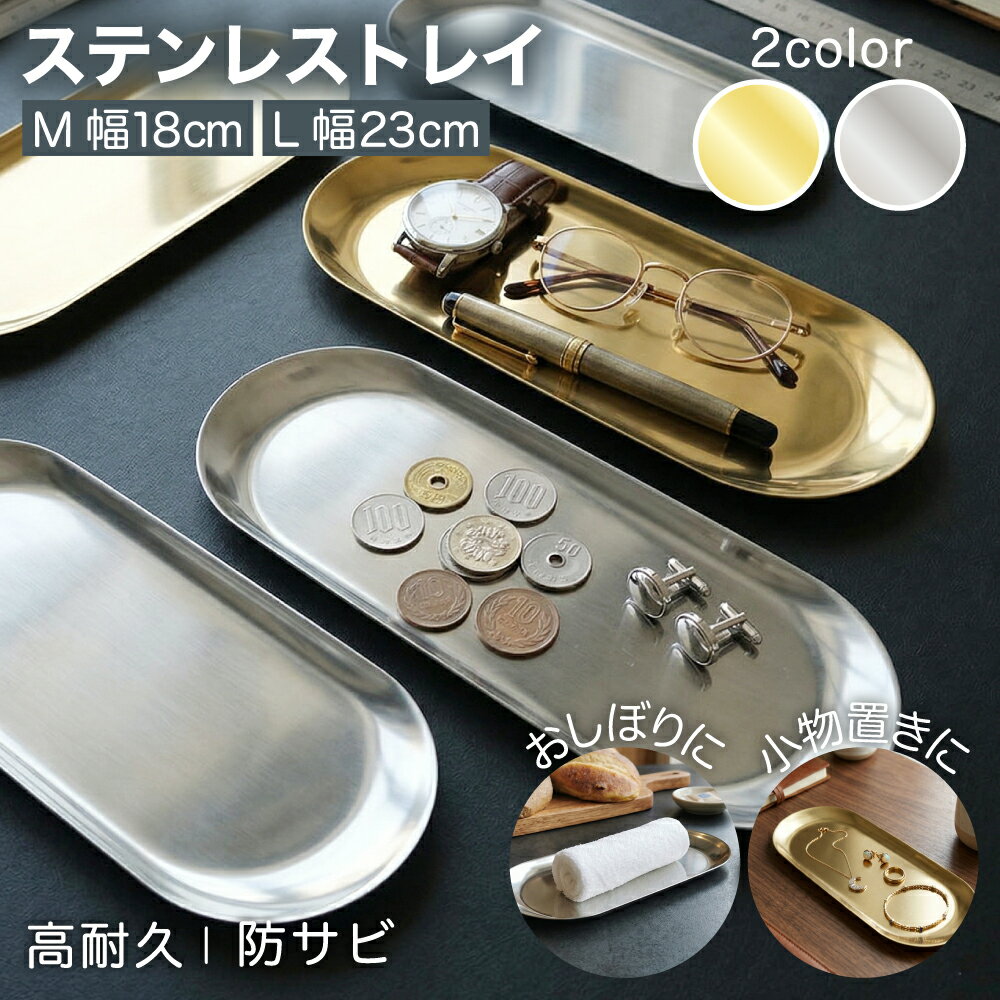 樂天商城 - 【マラソン期間中P5倍＋レビュープレゼント】キャッシュトレイ コイントレー おしぼり 置き 釣銭 トレー ステンレス