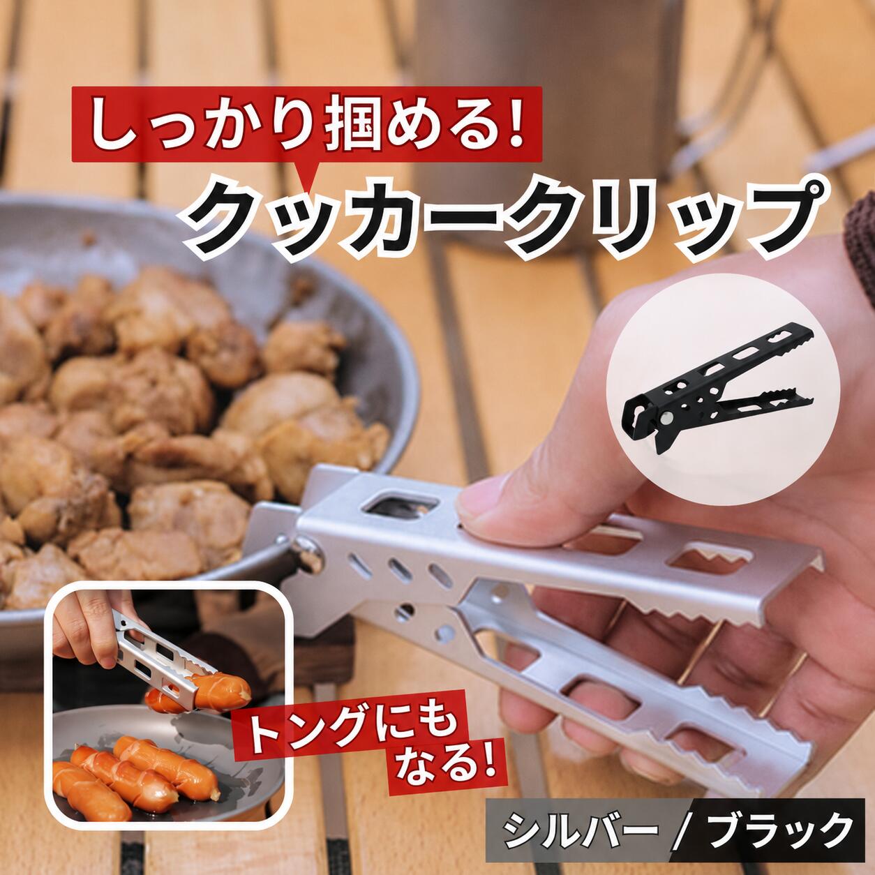 乐天商城 - 【レビュープレゼント】クッカークリップ ハンドル メスティン 軽量 鉄板 トング リフター マルチグリッパー アルミクッカー レトルト食品 2WAY仕様