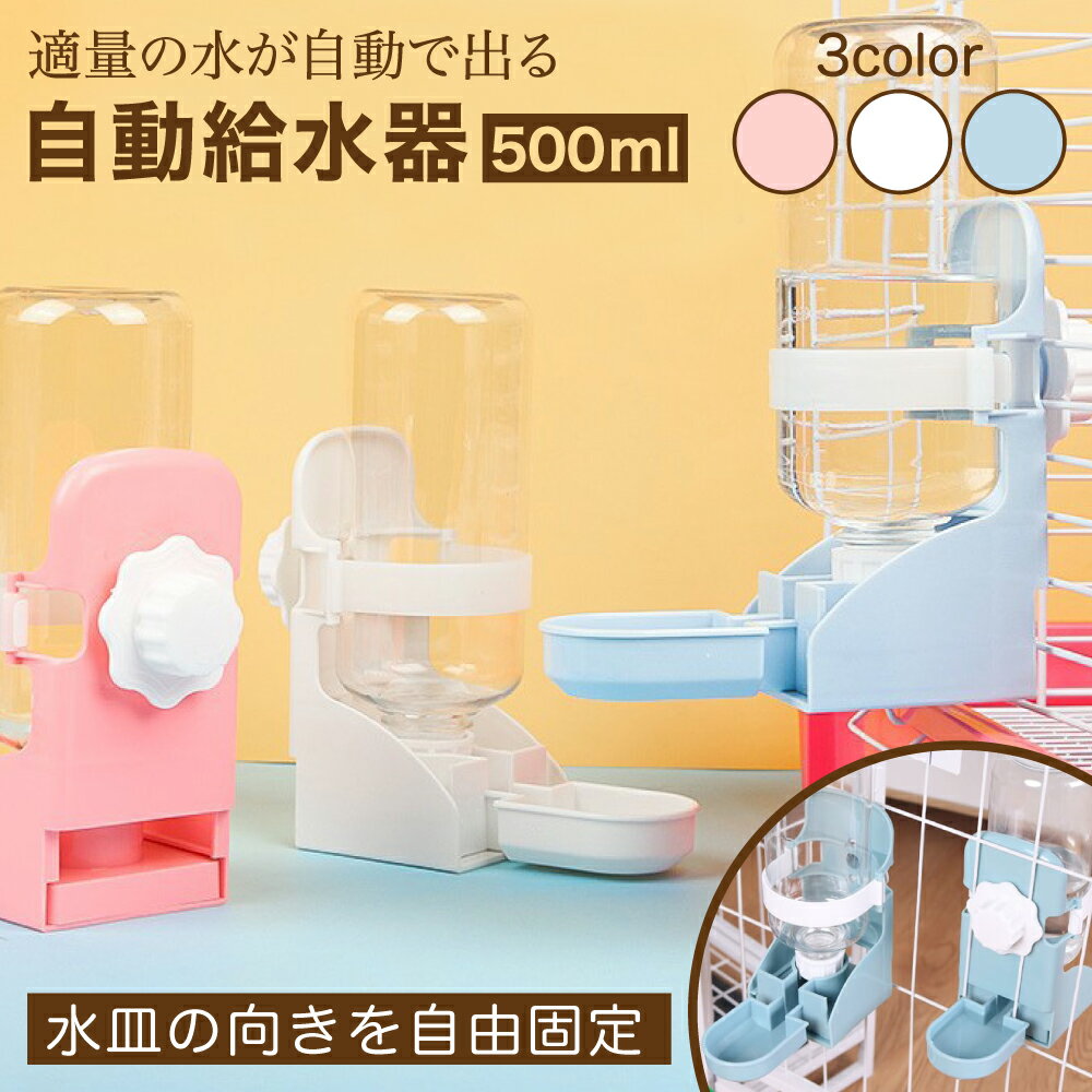 乐天商城 - 【レビュープレゼント】自動給水器 水飲み器 ウォーターボトル ペット 小動物用 うさぎ ハムスター モルモット ジャンガリアン 給水 水飲み