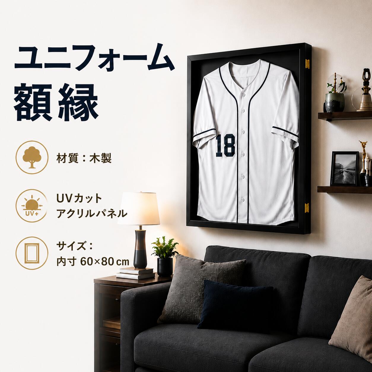 樂天商城 - 【マラソン期間中P5倍＋レビュープレゼント】ユニフォーム額縁 大型 60×80cm UVカット アクリル 前開き 木製 ディスプレイ 壁掛け 野球 サッカー ジャージ 収納 ブラック