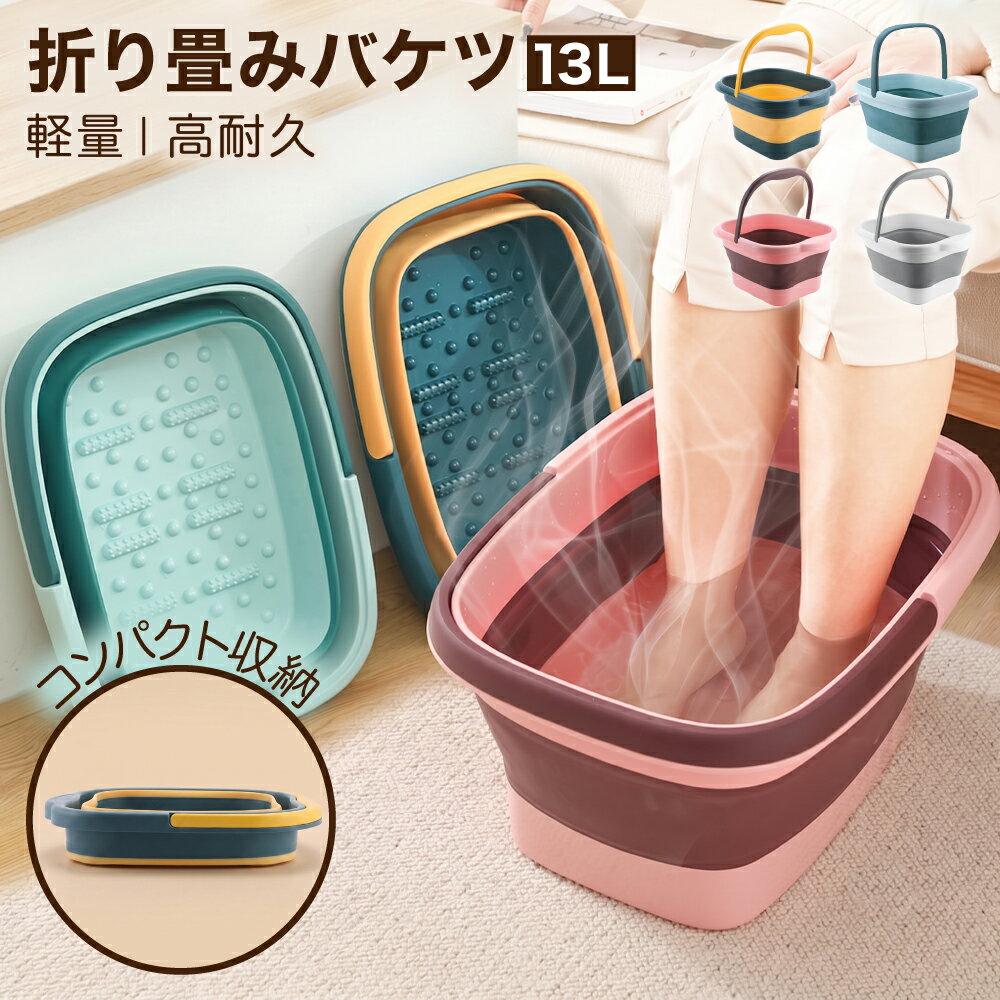 【レビュープレゼント】足湯 折り畳みバケツ フットバス バケツ 折りたたみ 軽量 ...