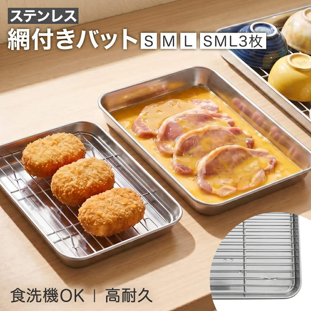 楽天市場】ステンレス バット 網の通販
