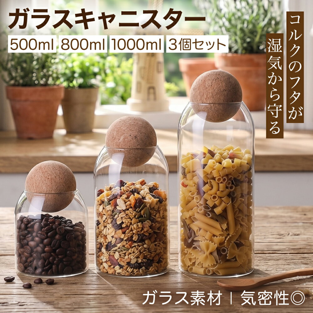 楽天市場】キャニスター コルクの通販