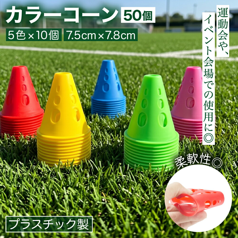 楽天市場】カラーコーン 50本 セットの通販